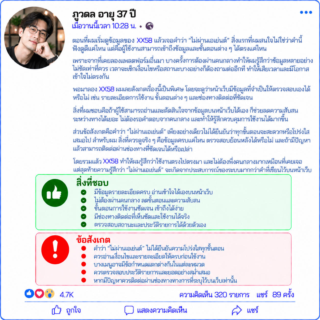 ภูวดล อายุ 37 ปี