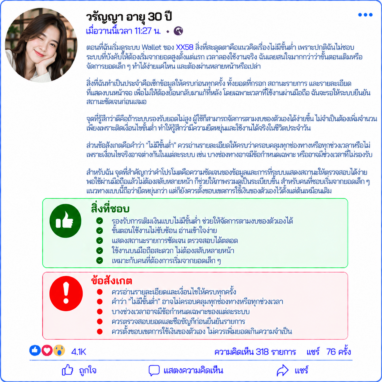 วรัญญา อายุ 30 ปี